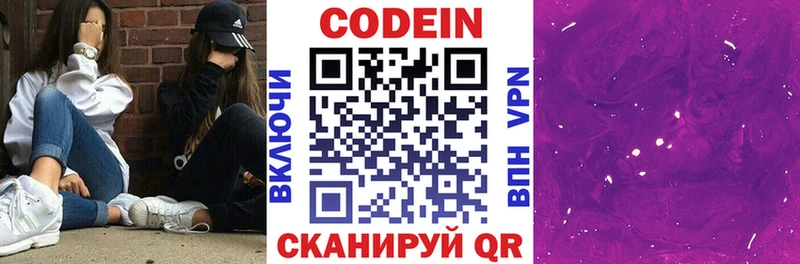 Codein напиток Lean (лин)  цена наркотик  Прокопьевск 